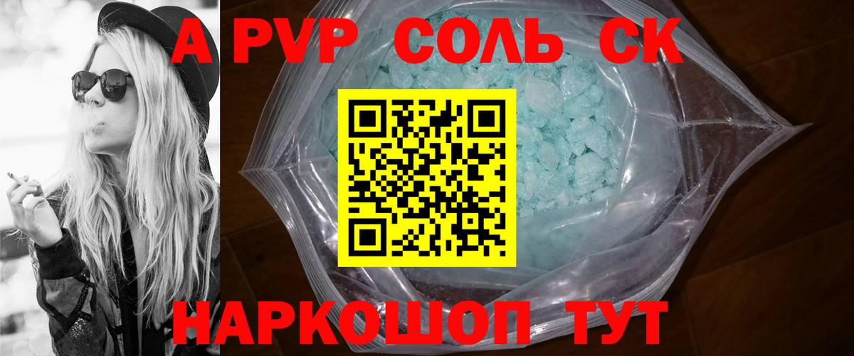 APVP СК  Альфа ПВП  Альфа ПВП крисы CK  A-PVP СК  Менделеевск  даркнет сайт  Вход с VPN 