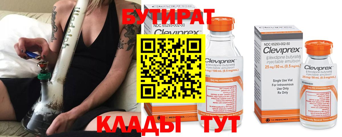 БУТИРАТ бутик Менделеевск