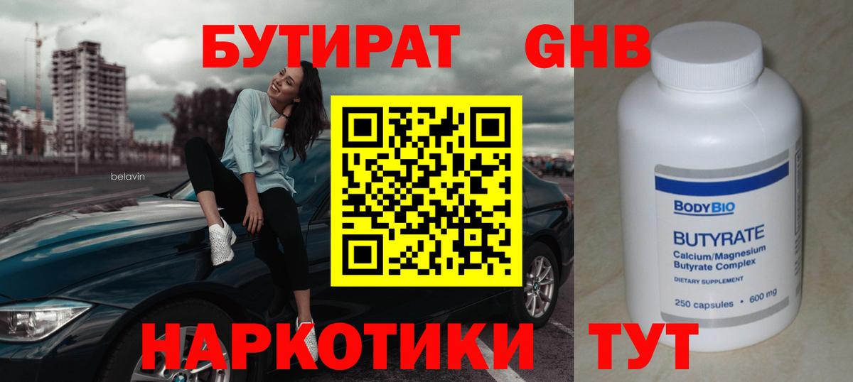 Менделеевск  БУТИРАТ  Вход с VPN  Бутират оксана 