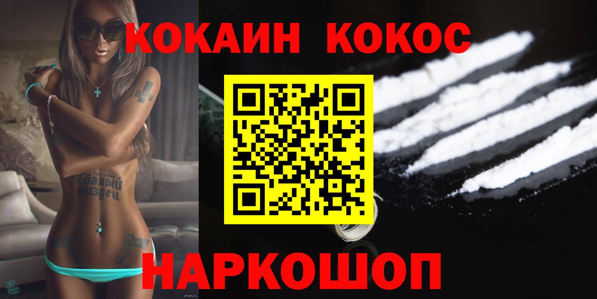 Кокаин  Вход с VPN  купить наркотик  Менделеевск  Кокаин 97%  COCAIN 97% 