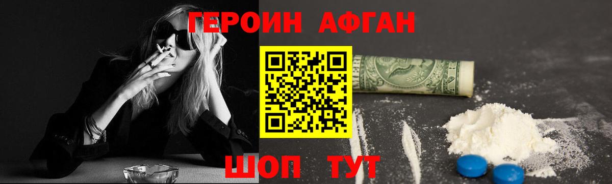 Героин  Вход с VPN  Менделеевск  Героин афганец 