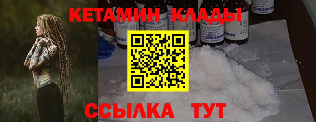 КЕТАМИН VHQ Менделеевск