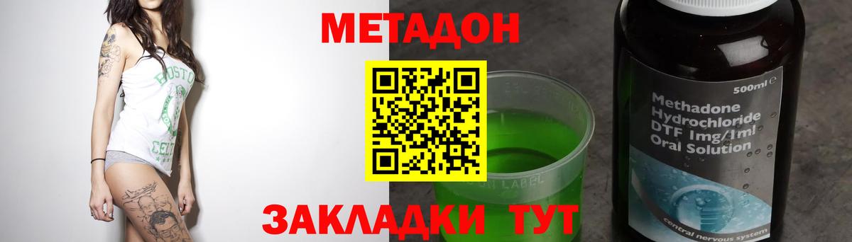 Метадон мёд Менделеевск